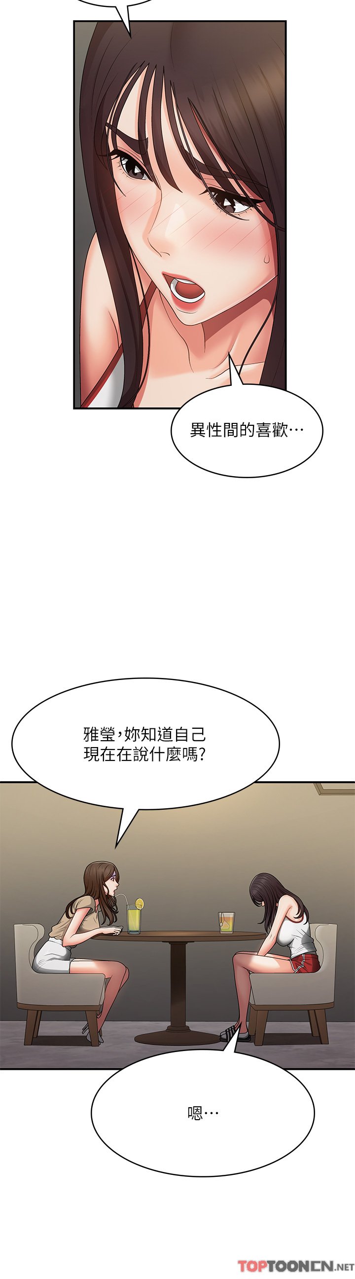 第67话 - 小阿姨的绚烂脚技 第 17 页