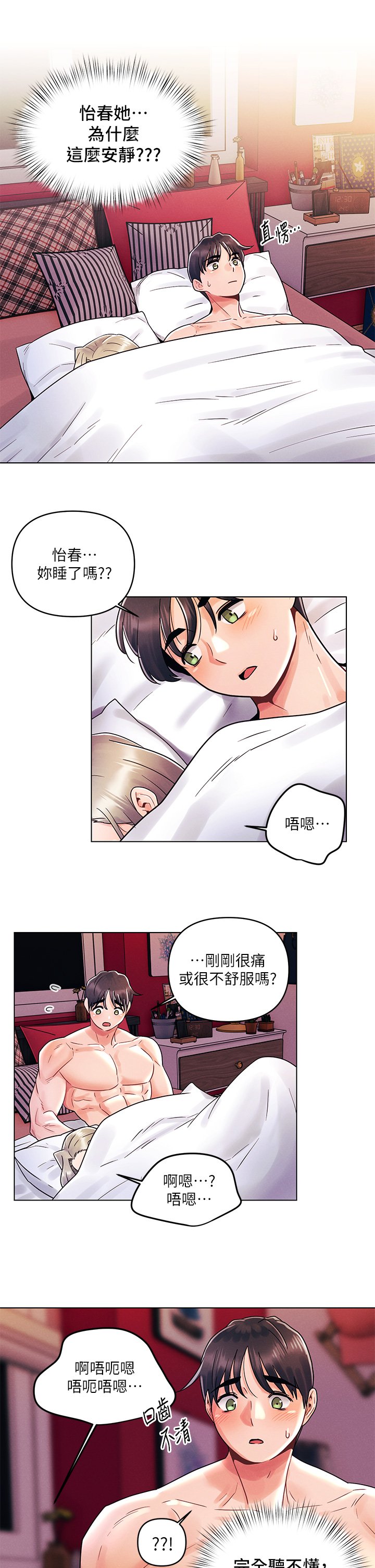 第11话 - 可爱女友性感的模样 第 13 页