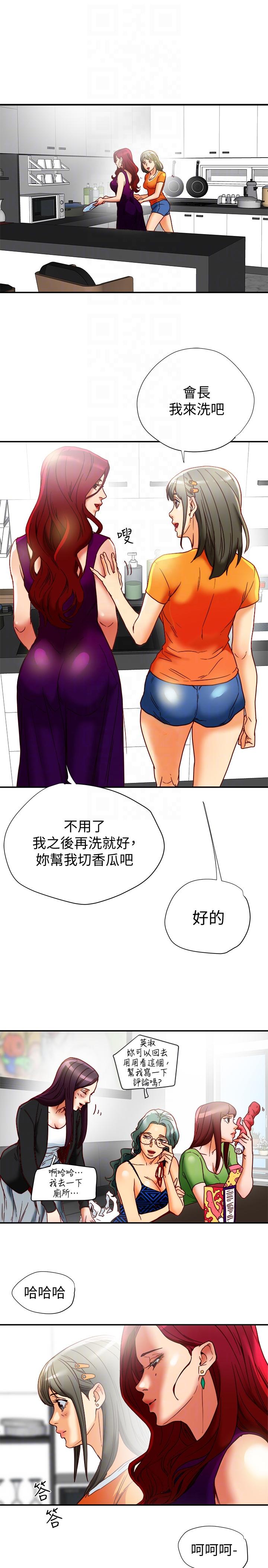 第16话-新人教育现场直击 第 31 页