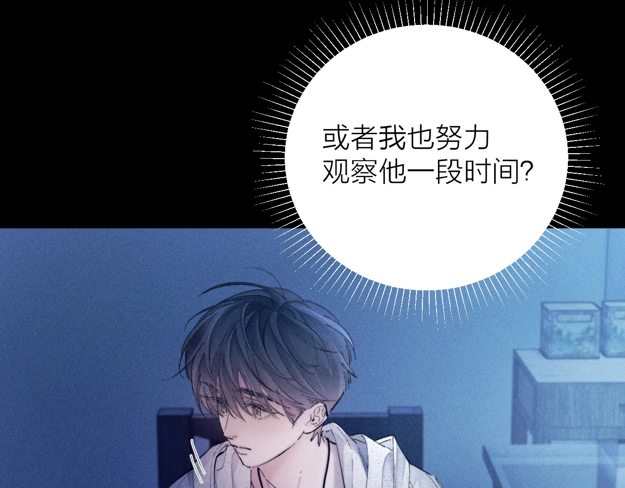 第28话 驱散仪 第 74 页