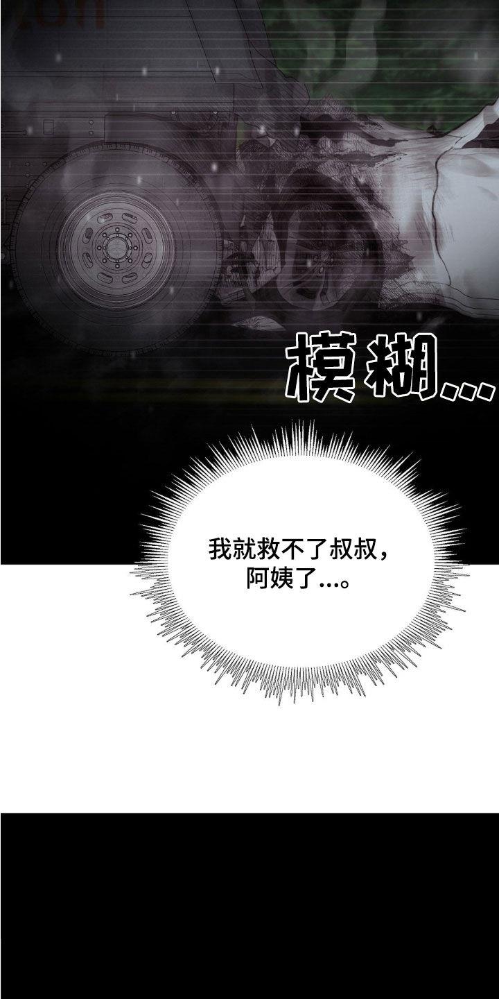 第69话 自责 第 20 页