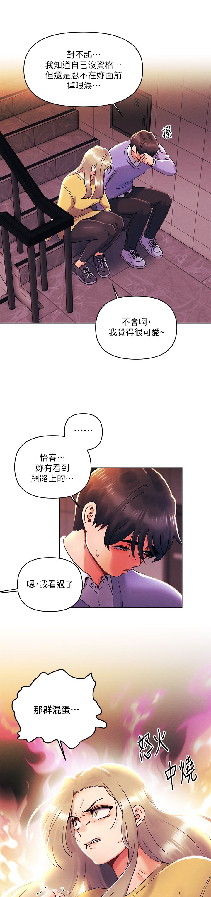 第38话 - 重新回到怡春的怀抱 第 23 页