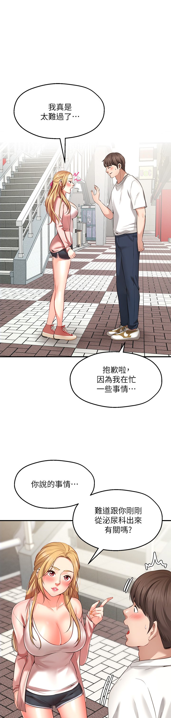 第1话 - 神啊，请让我的GG变小吧! 第 49 页