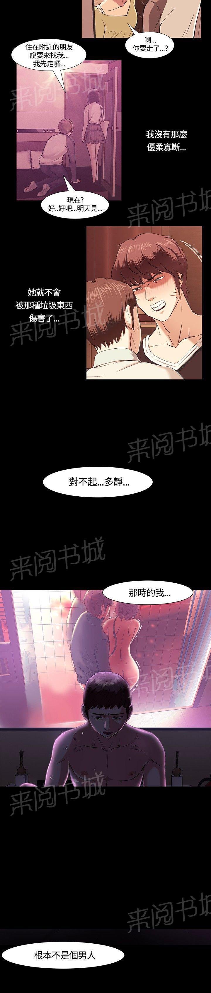第31话 动手 第 9 页