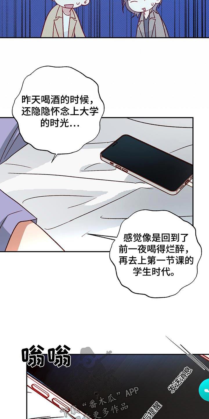 第90话 【第二季】软弱 第 23 页