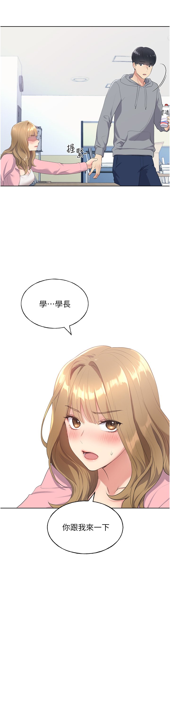 第1话 - 我什么都听你的 第 58 页