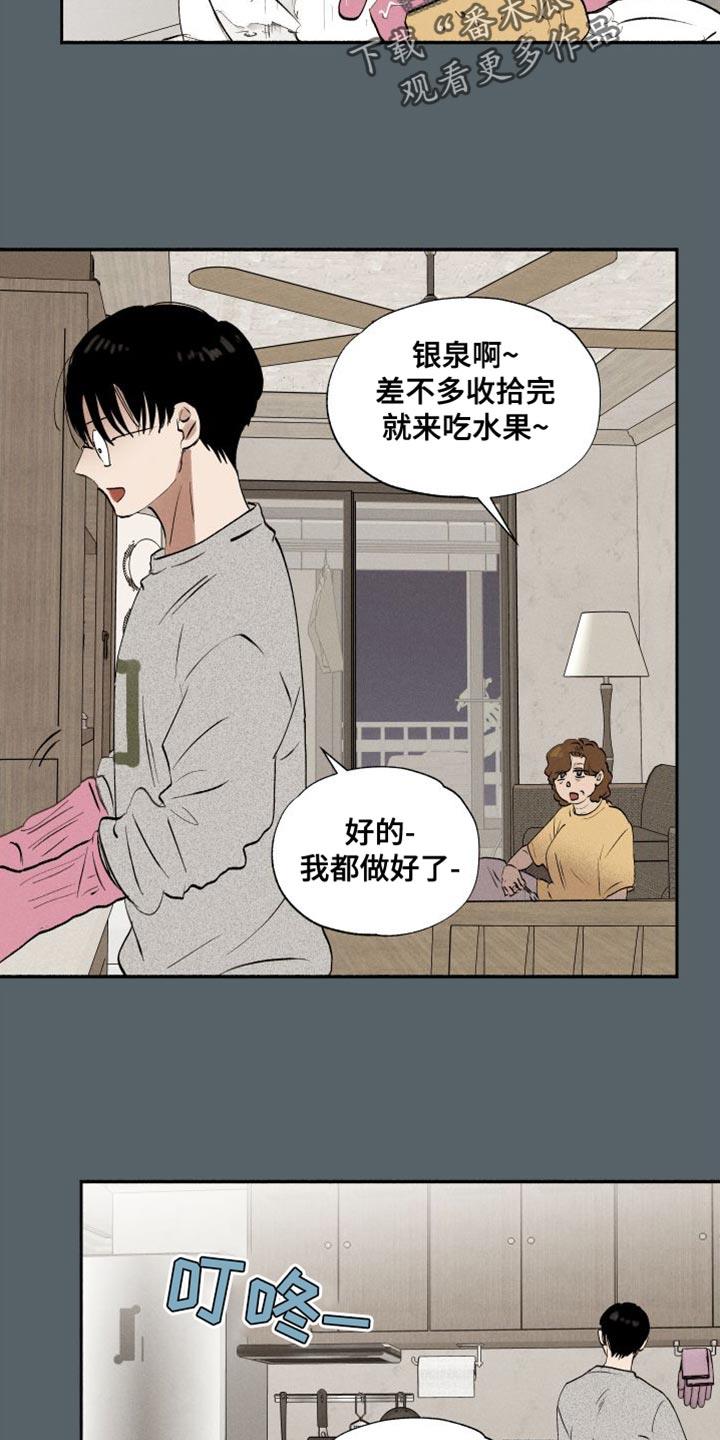 第46话 ：遵守决心 第 12 页