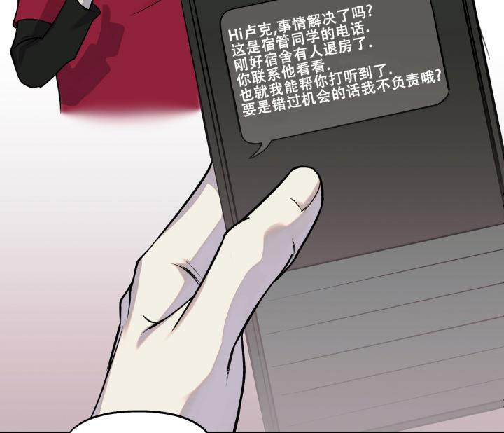 第10话 倒霉 第 23 页