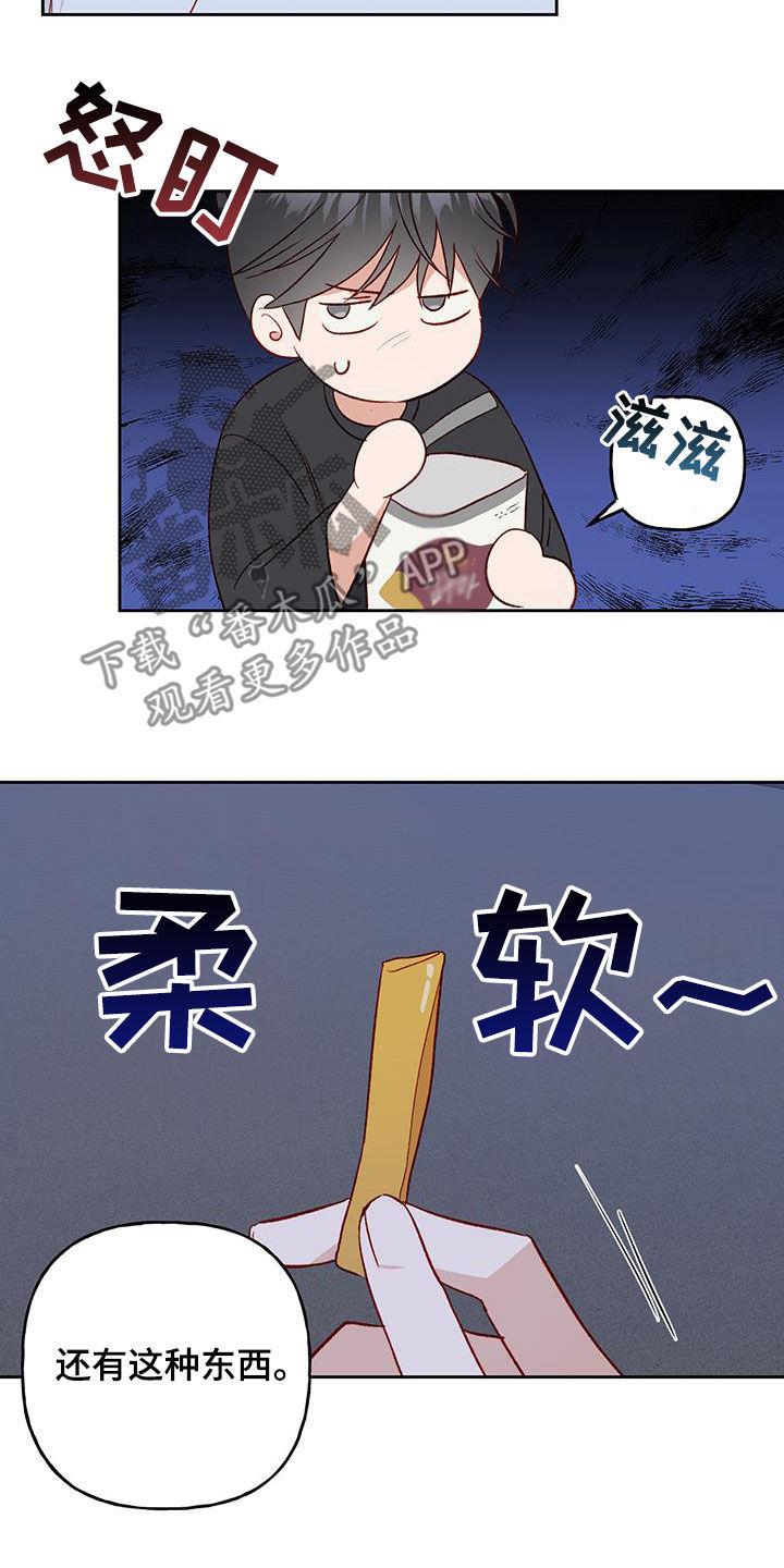 第38话 有点可爱 第 21 页