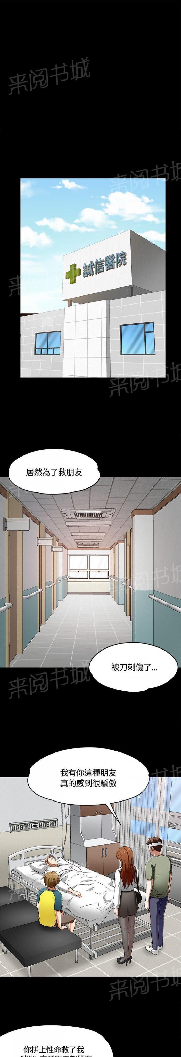 第59话 结束了 第 24 页