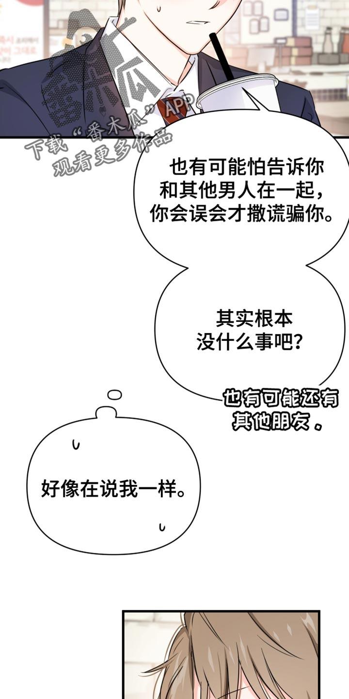 第25话 我们回去吧？ 第 11 页