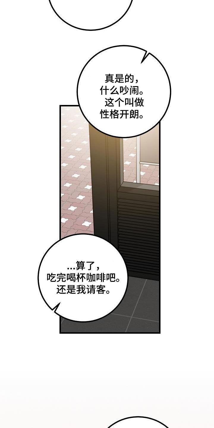 第37话 我不喜欢 第 6 页