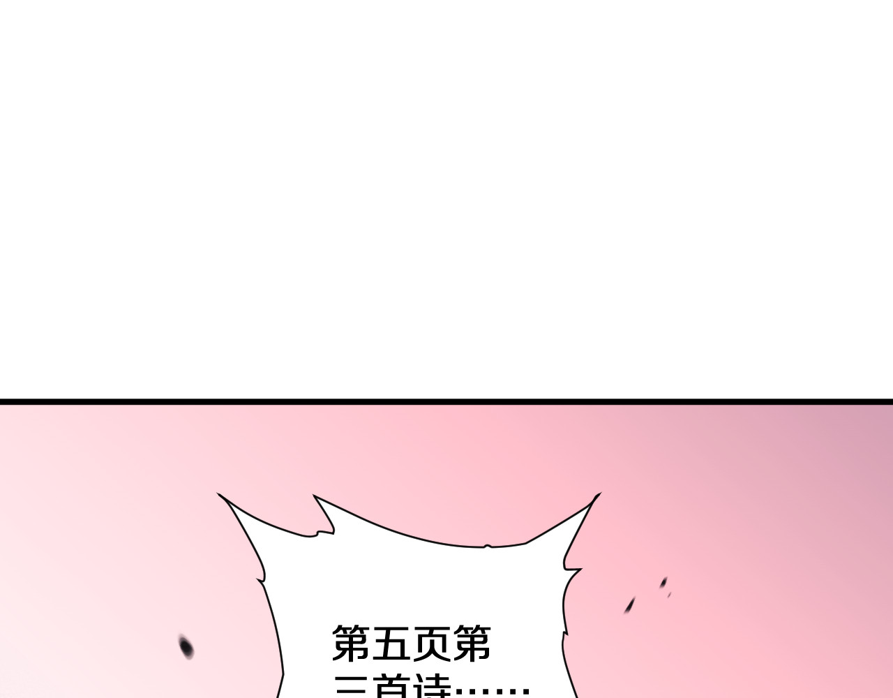 第16话  虫子，你惹怒我了！ 第 114 页