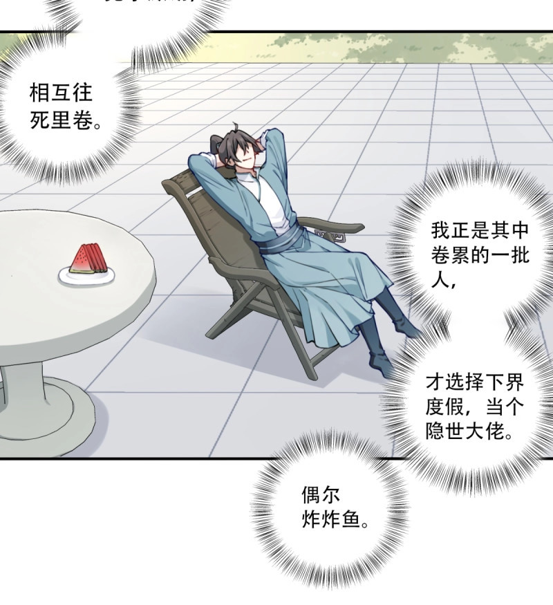 第33话 032：在下李念梵 第 10 页