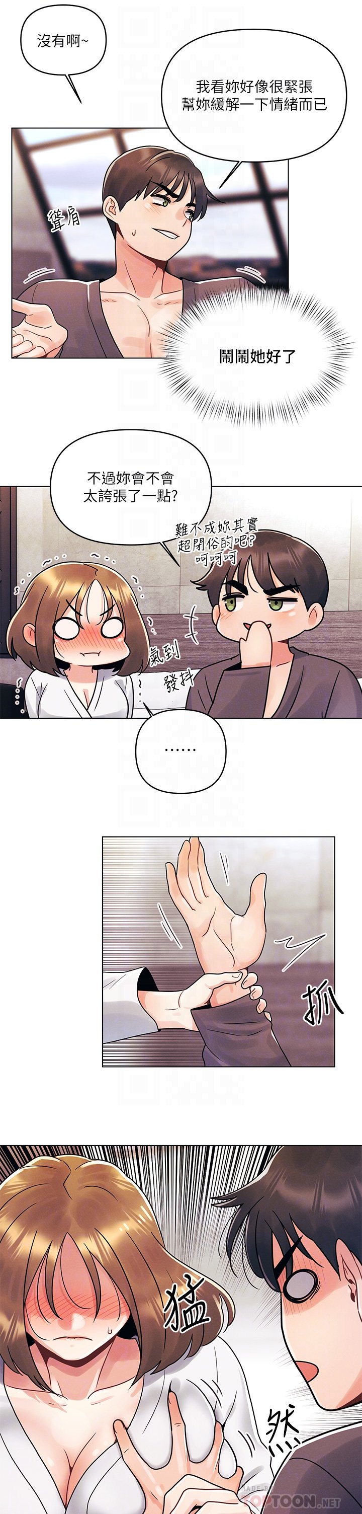 第5话 - 令人理智断线的酥胸 第 10 页