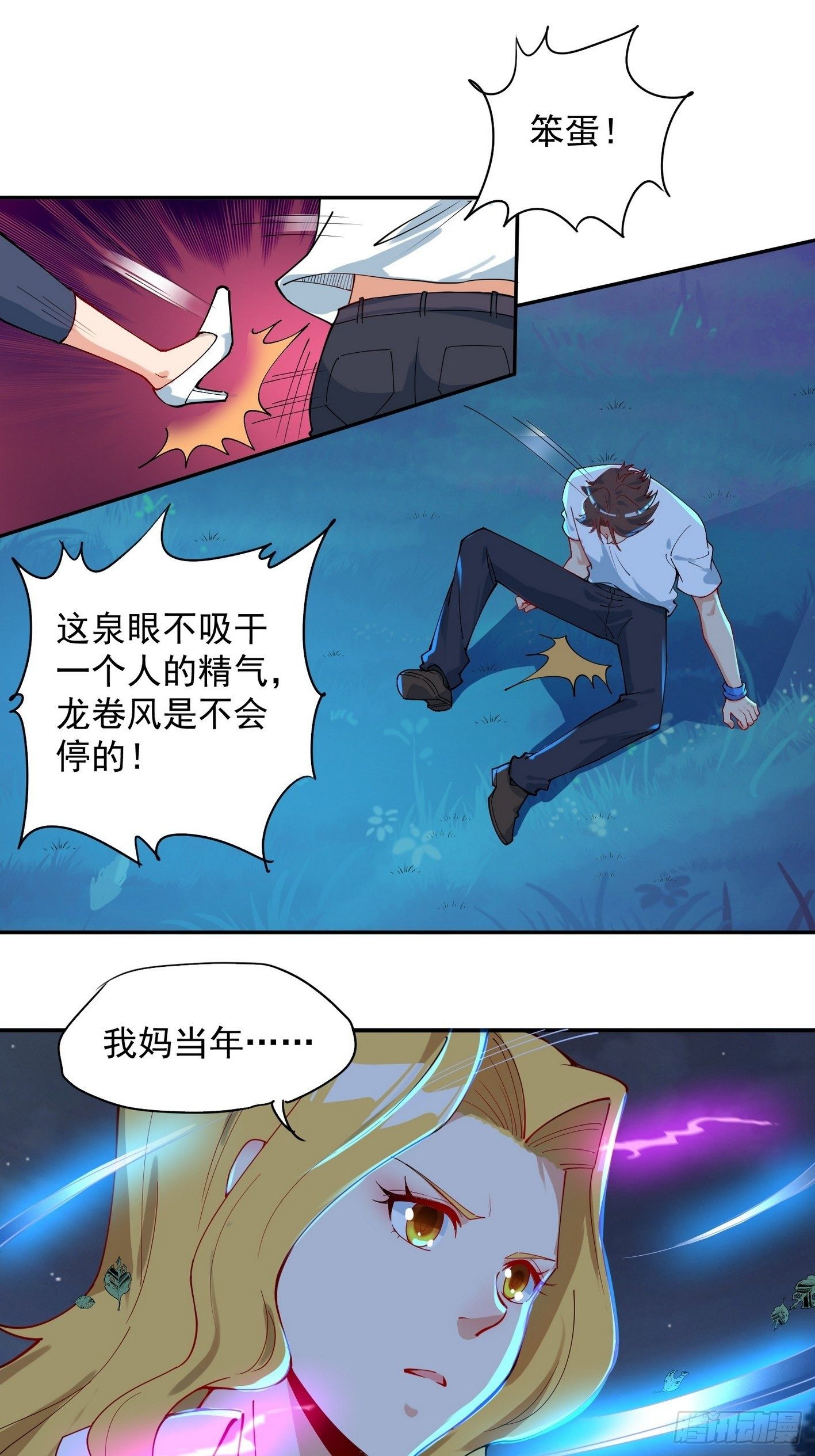 62 黑旋风 第 5 页