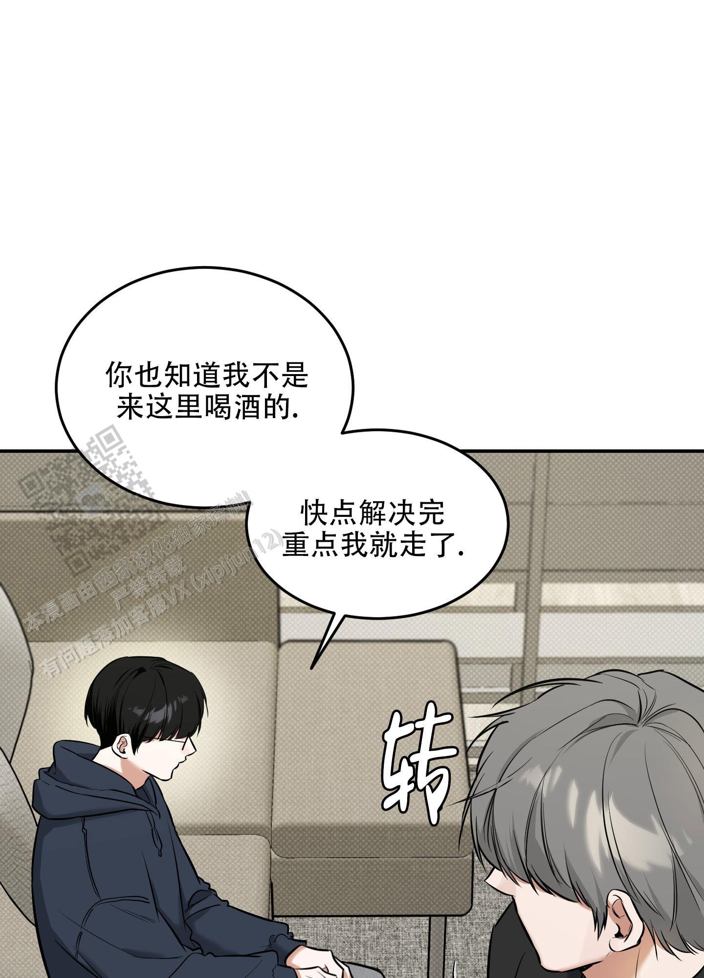 第23话 正适合你 第 3 页