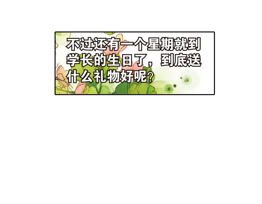 第7话 生日礼物（上） 第 24 页