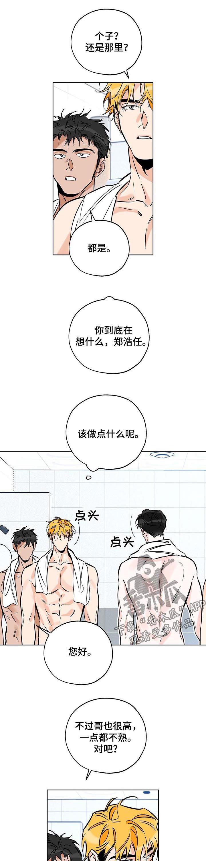 第102话 火上浇油 第 10 页