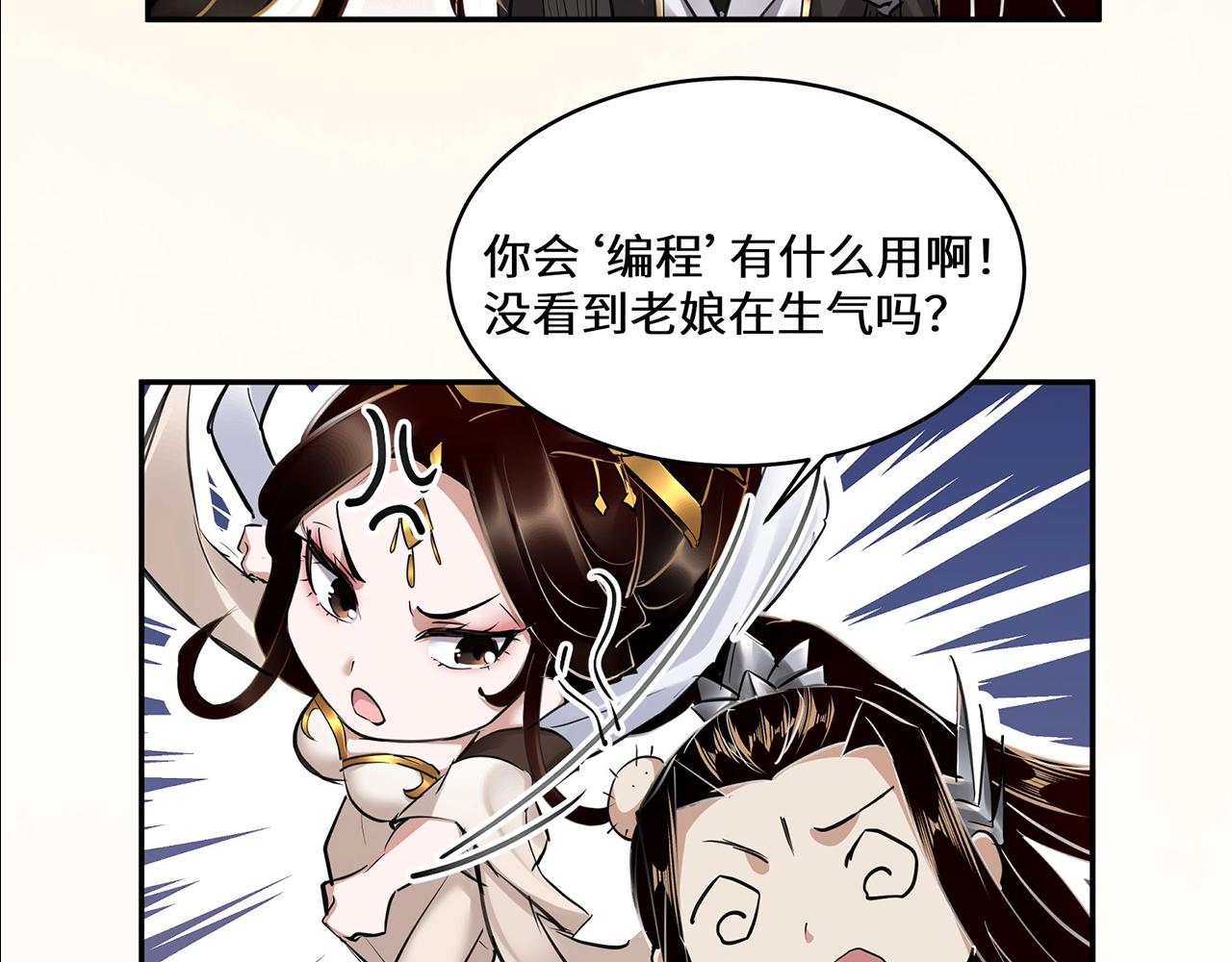 第4期 老娘生气了！后果很危险！ 第 9 页