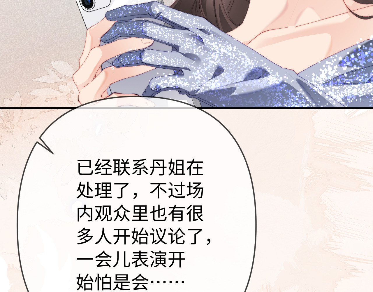 第84话 姐弟同心 第 46 页
