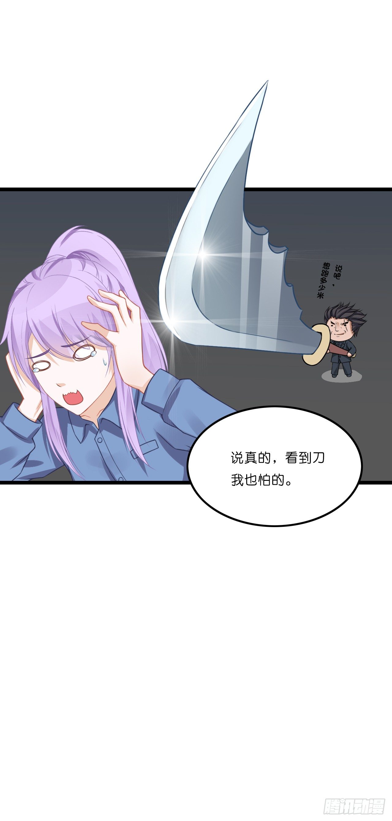 你要信我啊！ 第 5 页