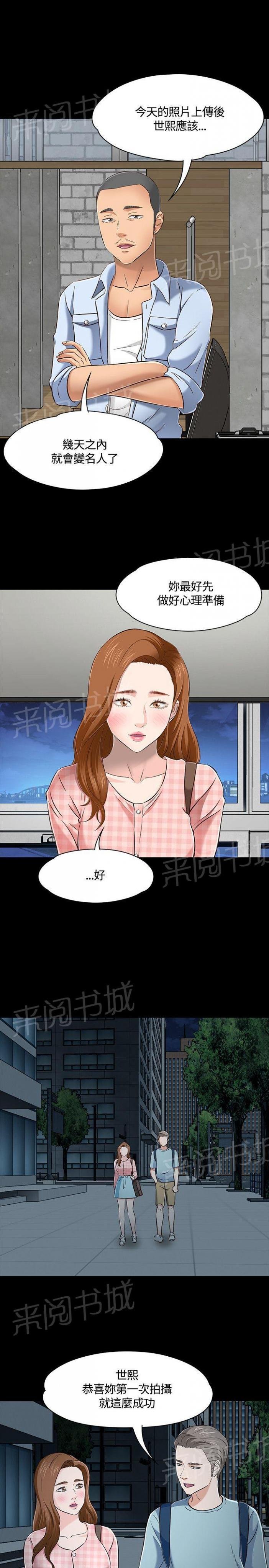 第46话 入侵 第 14 页