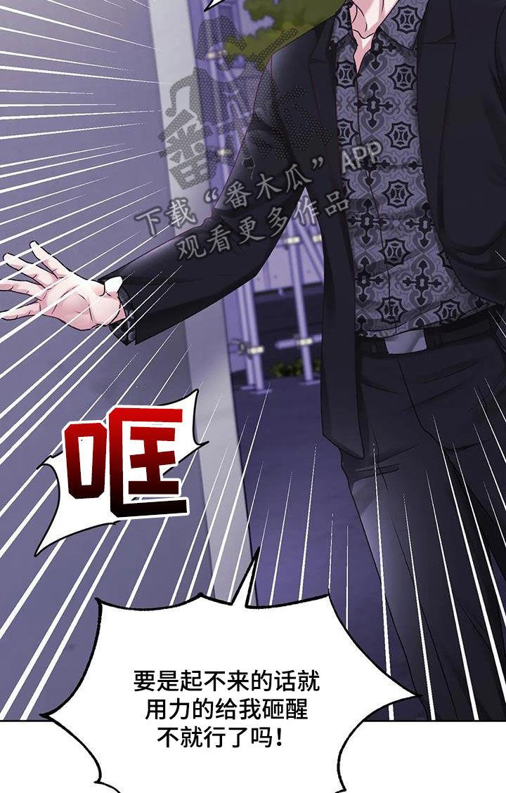 第48话 拜托放过我 第 5 页
