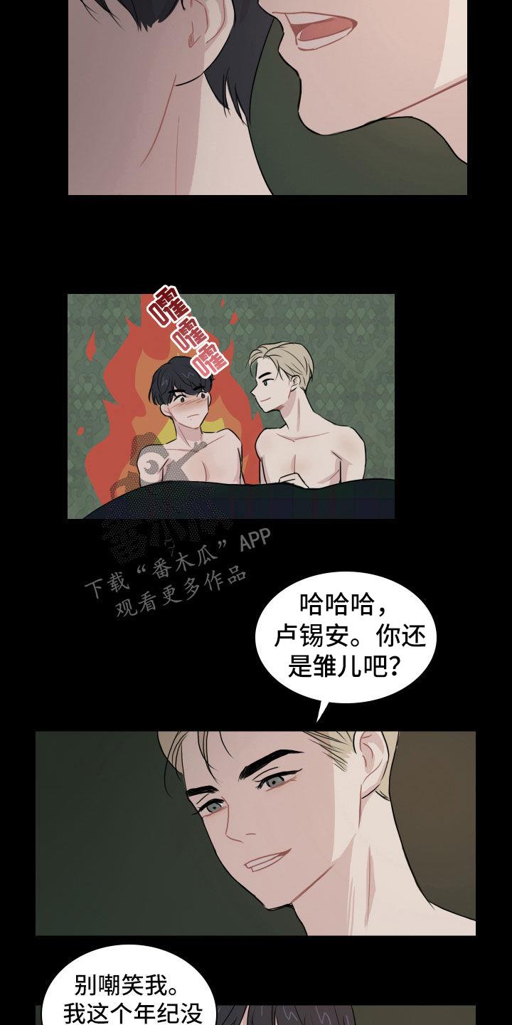 第15话 狂风暴雨夜 第 8 页