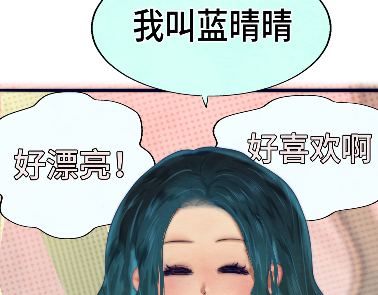 第72话  再见，蓝晴晴 第 120 页