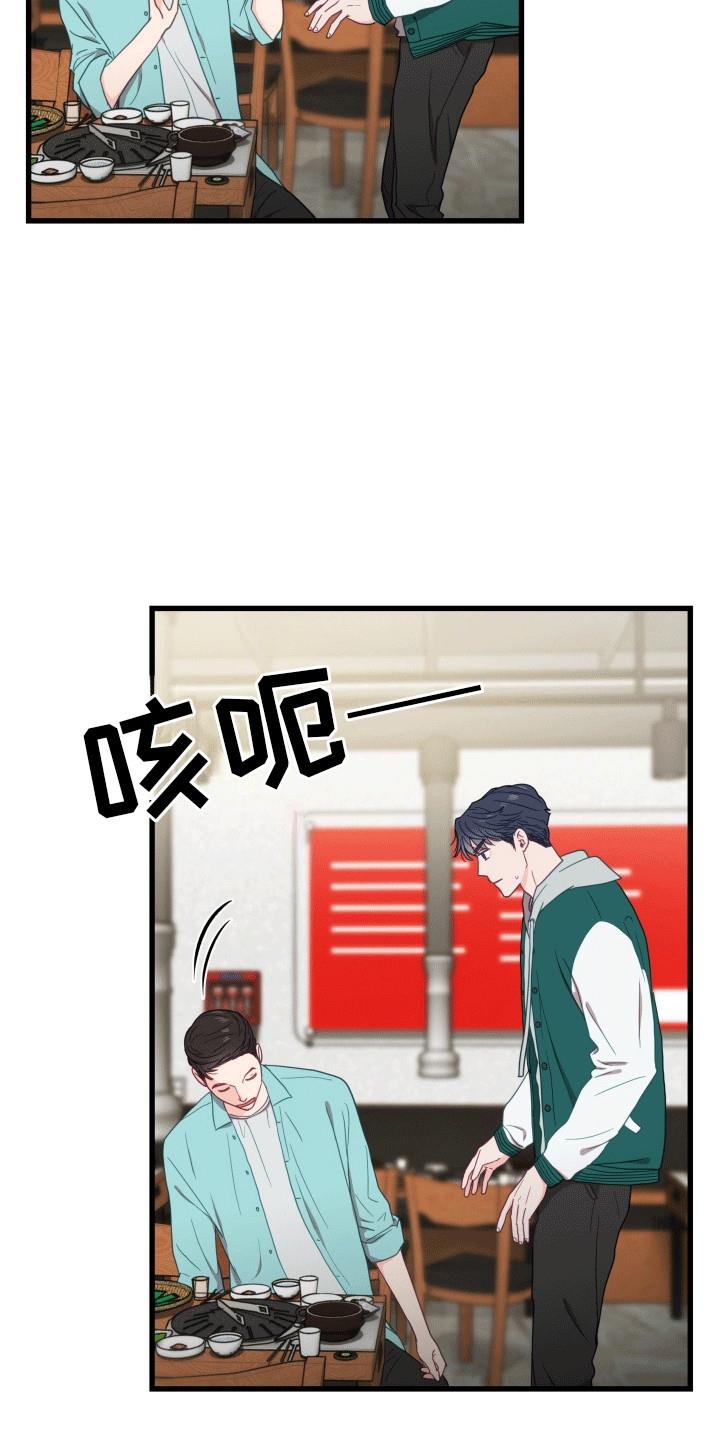 第7话 暴露 第 9 页