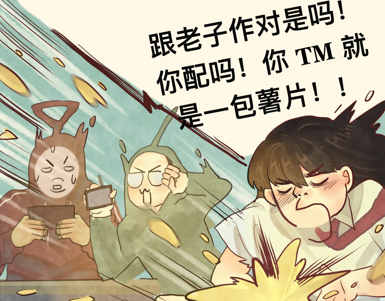 第11话  生理期乌龙事件（上 第 85 页