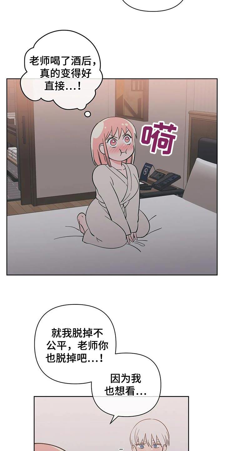 第96话 在意 第 12 页
