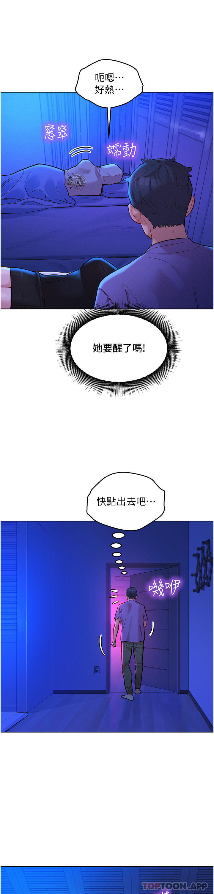第38话 - 轻轻一碰就好兴奋… 第 25 页