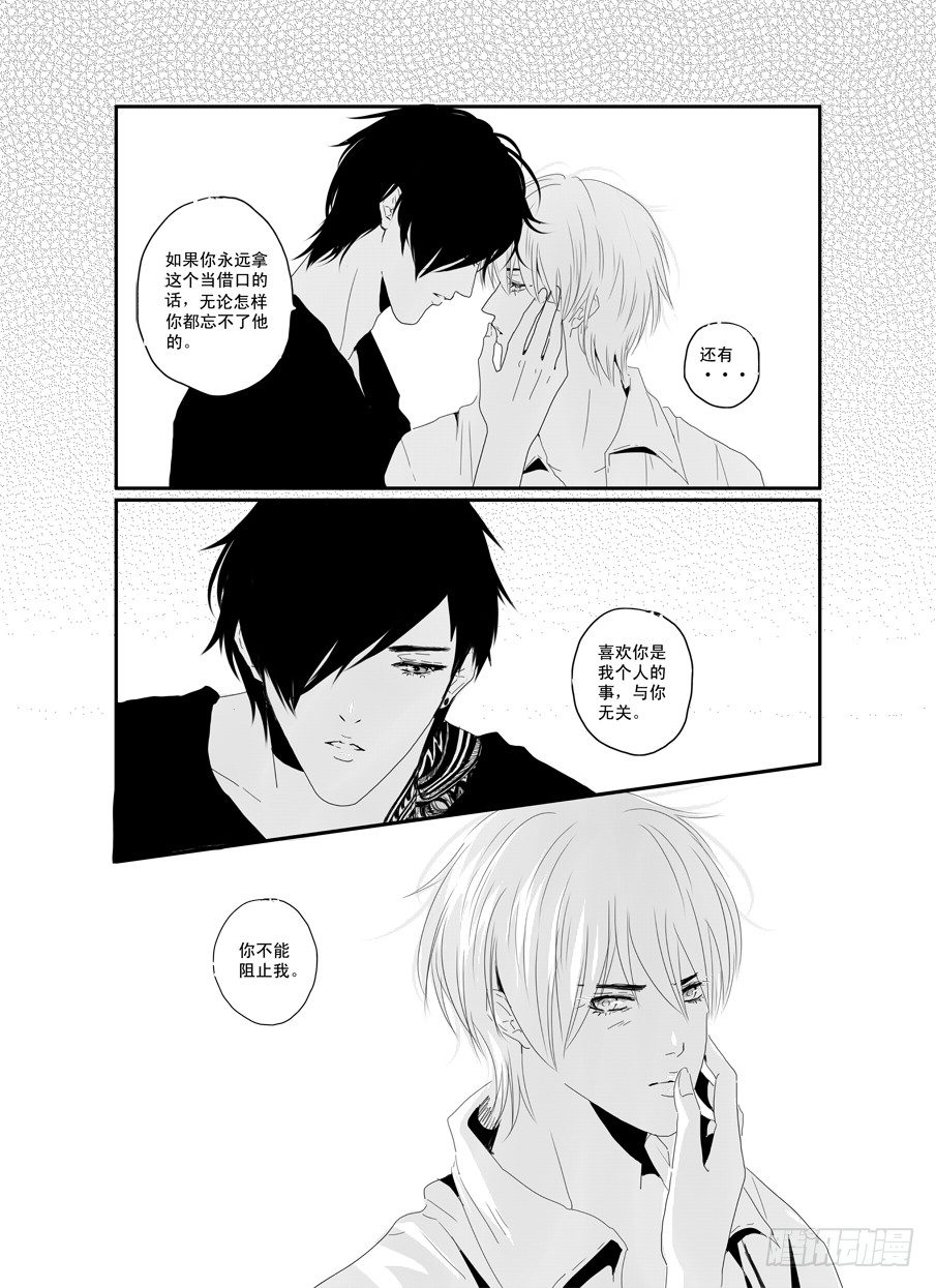 二十六《错的人》 第 3 页