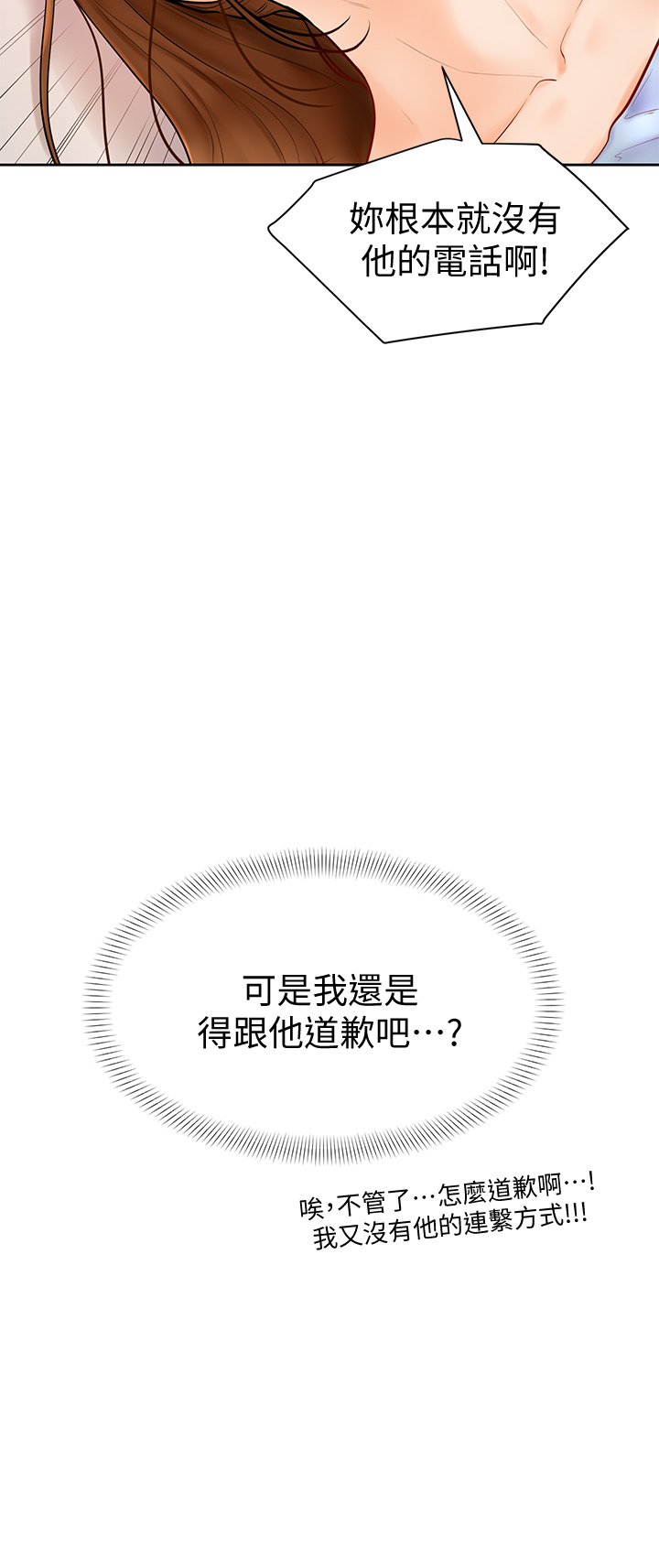 第5话 - 瀰漫在图书馆内的爱爱气息 第 3 页