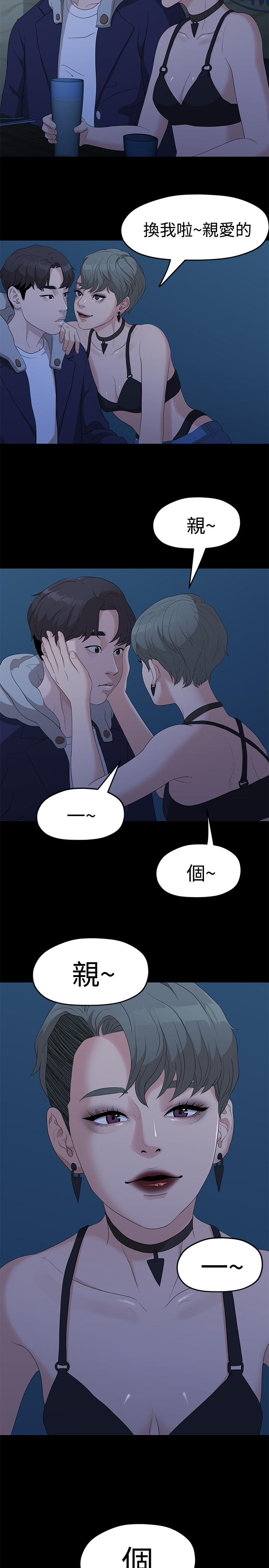 第5话 - 知己知彼的我们 第 15 页