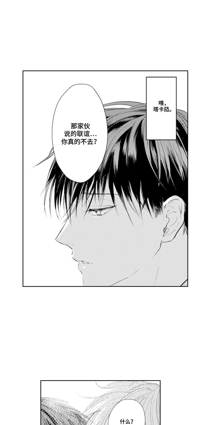 第16话 想要占有 第 3 页