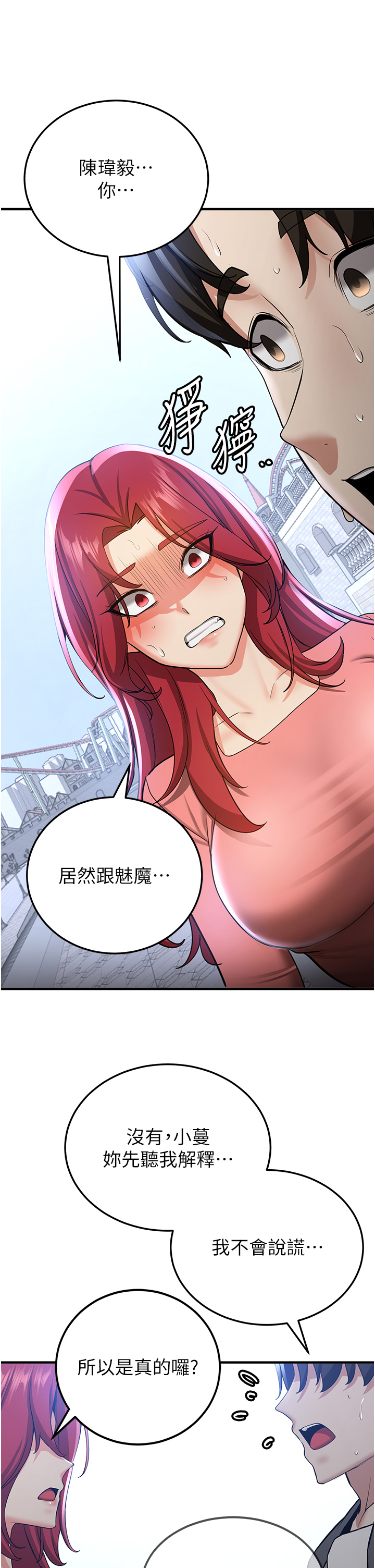 第38话 - 再次让你爽到失神 第 13 页