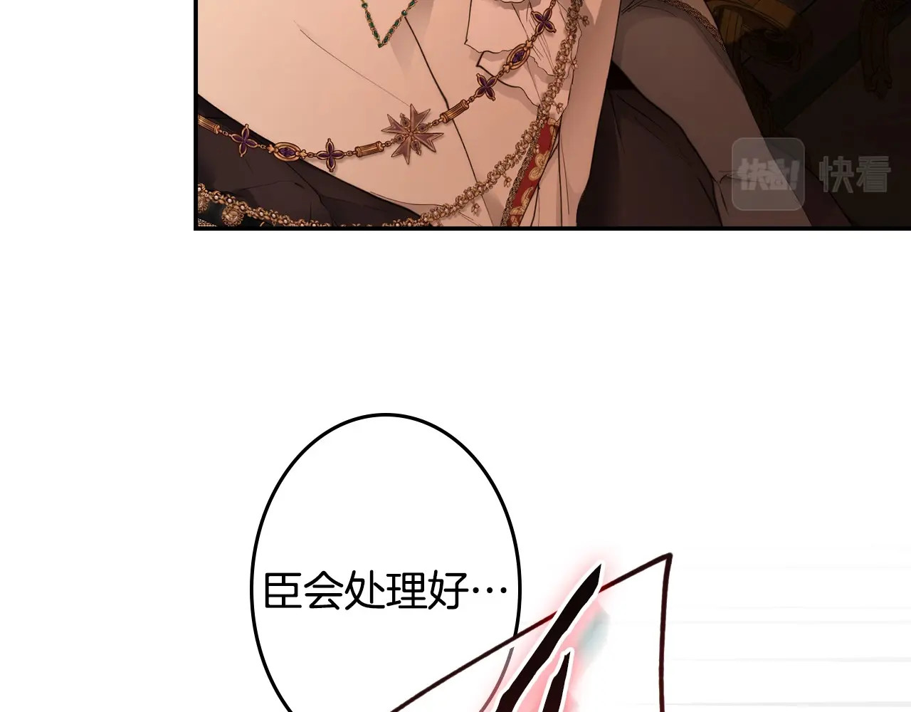 第63话 晚宴变故 第 110 页