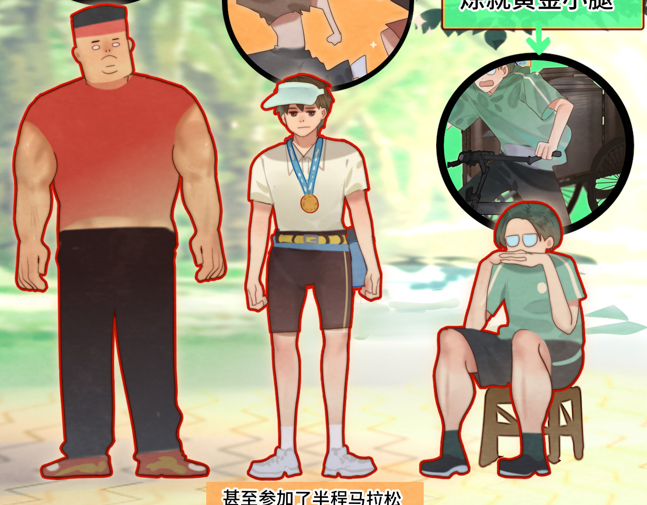 第59集辣妹身材速成 第 146 页