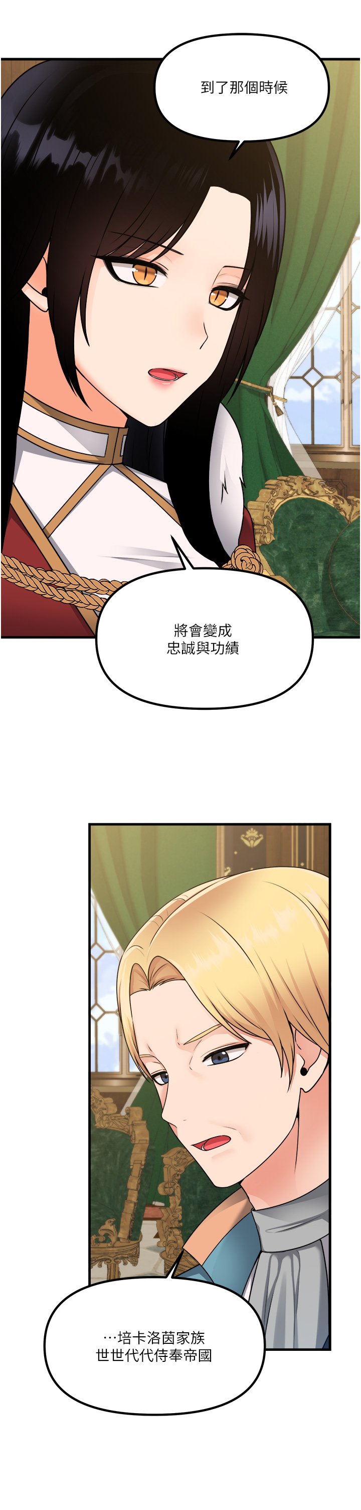 第57话 - 爱雪莉与皇女的交易 第 17 页