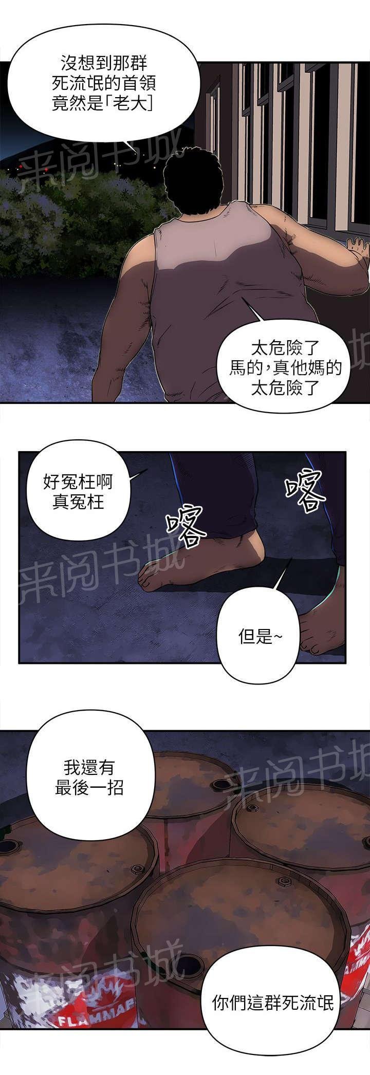 第43话 最后一招 第 3 页