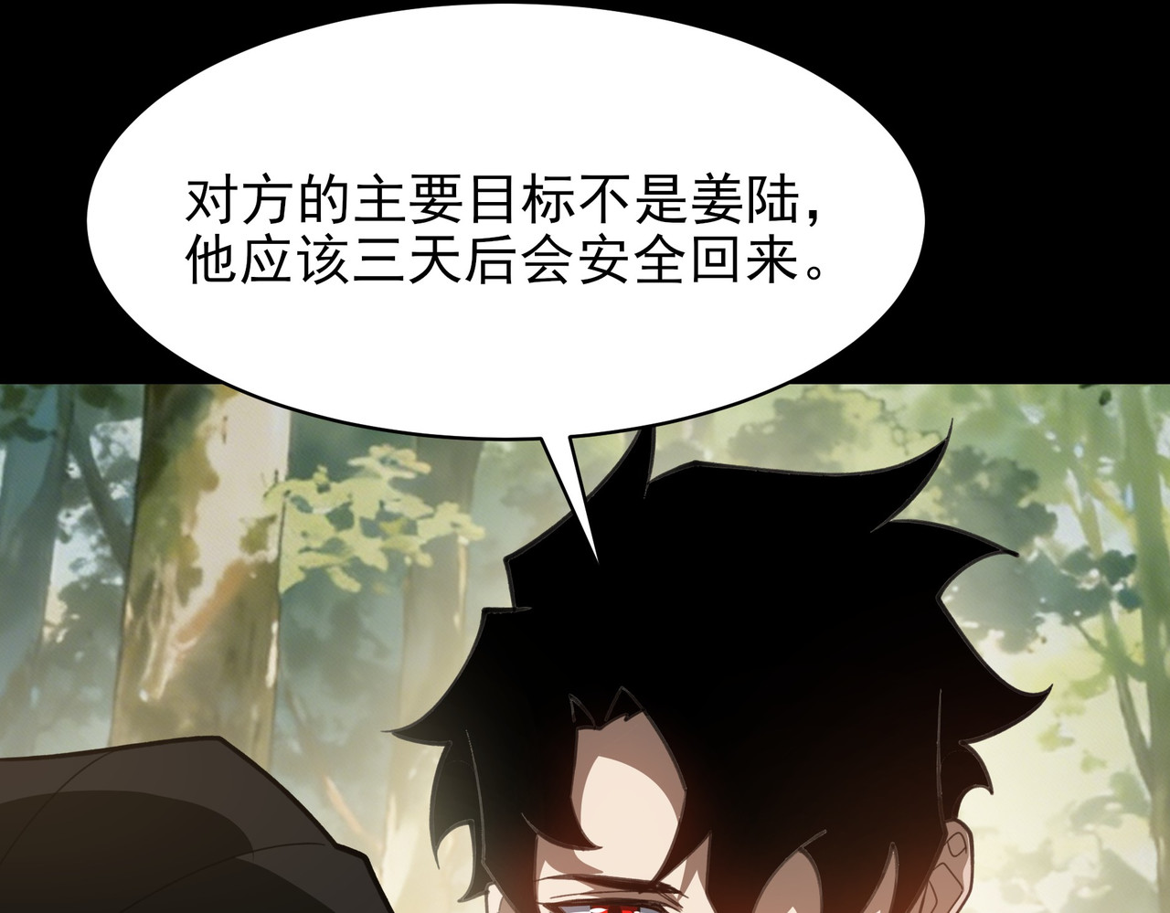 第66话：斗法，你不是人 第 71 页