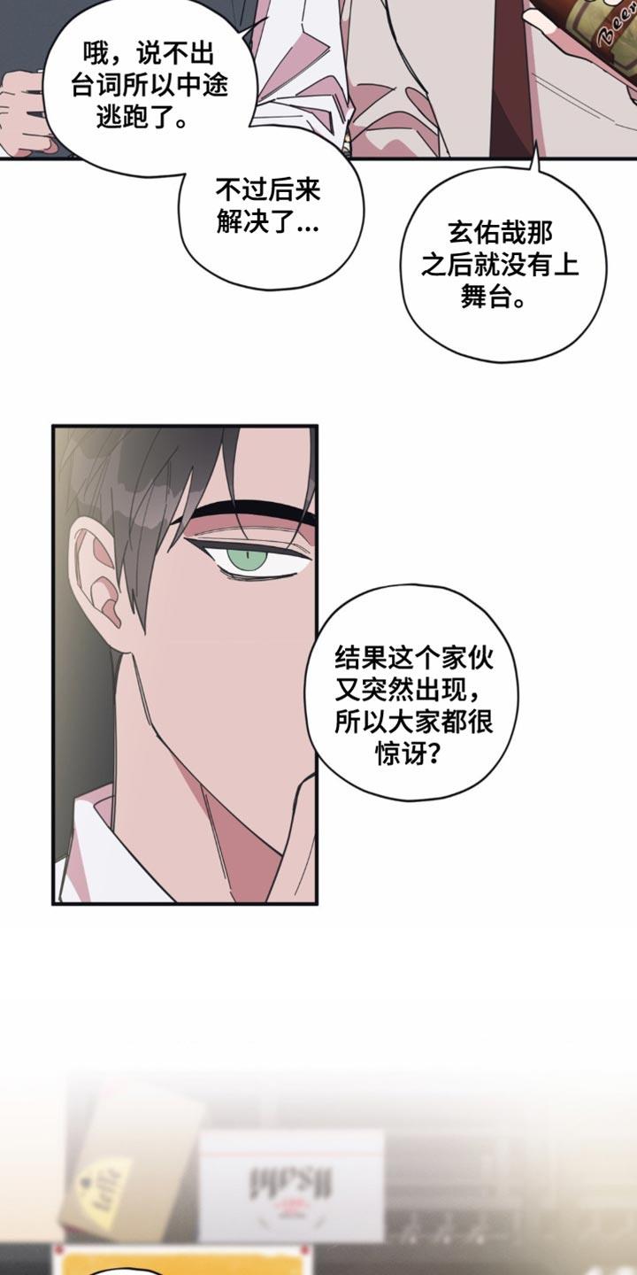 第19话 舞台恐惧症 第 12 页
