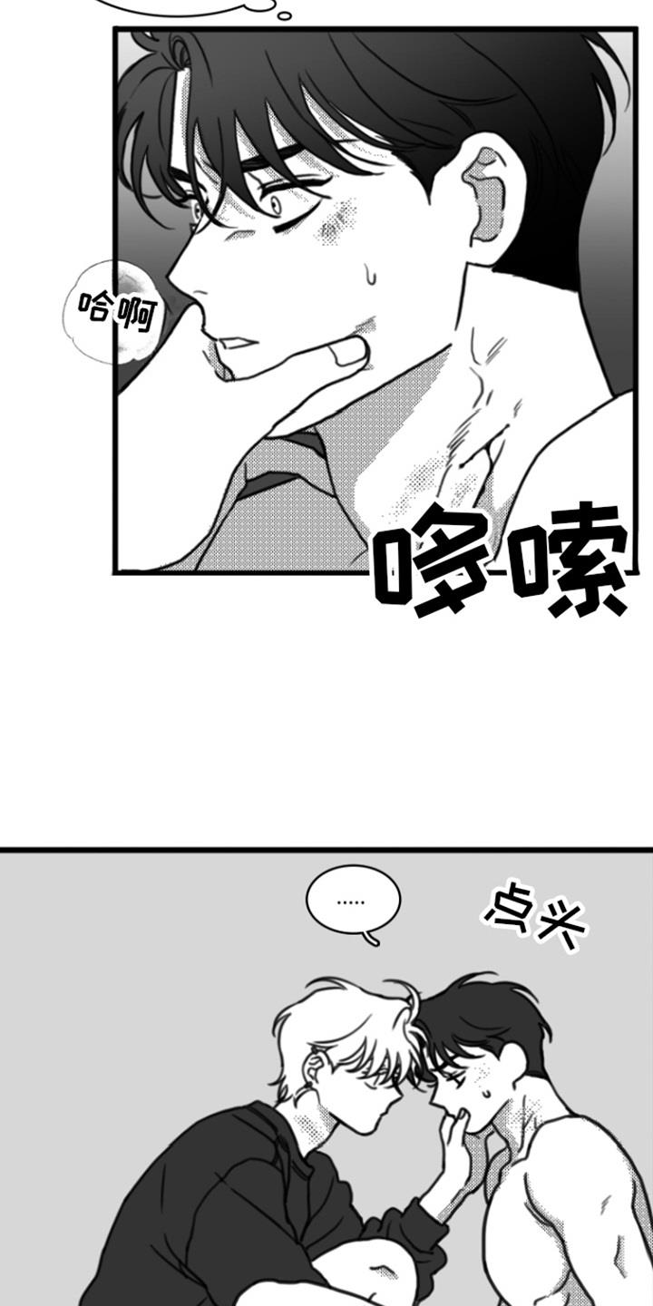 第17话 刮脸 第 13 页