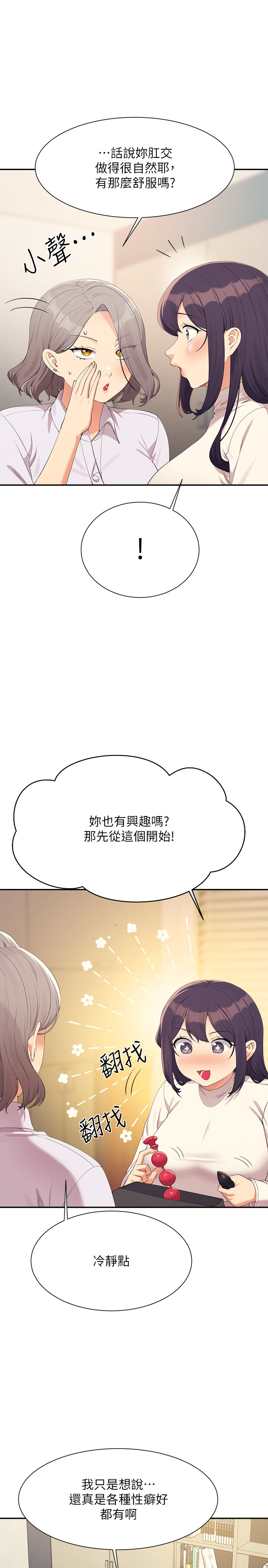 第145话 - 我们就只是很喜欢你♥ 第 4 页