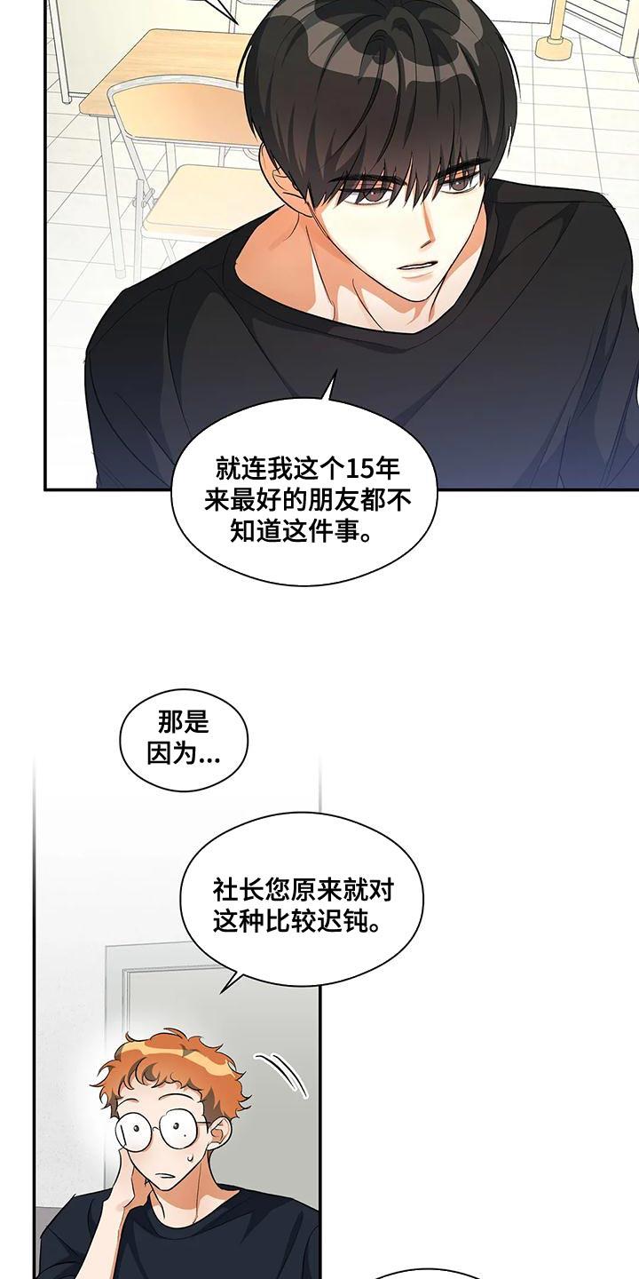第47话 对女人不感兴趣 第 18 页