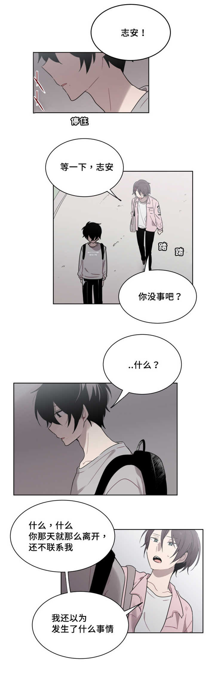第24话 第24话 第 8 页