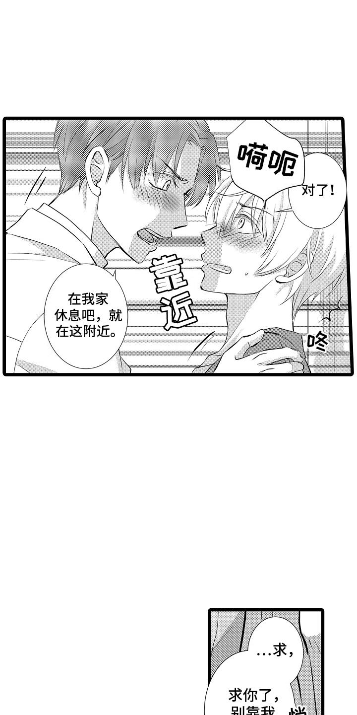 第4话 阴暗心思 第 17 页